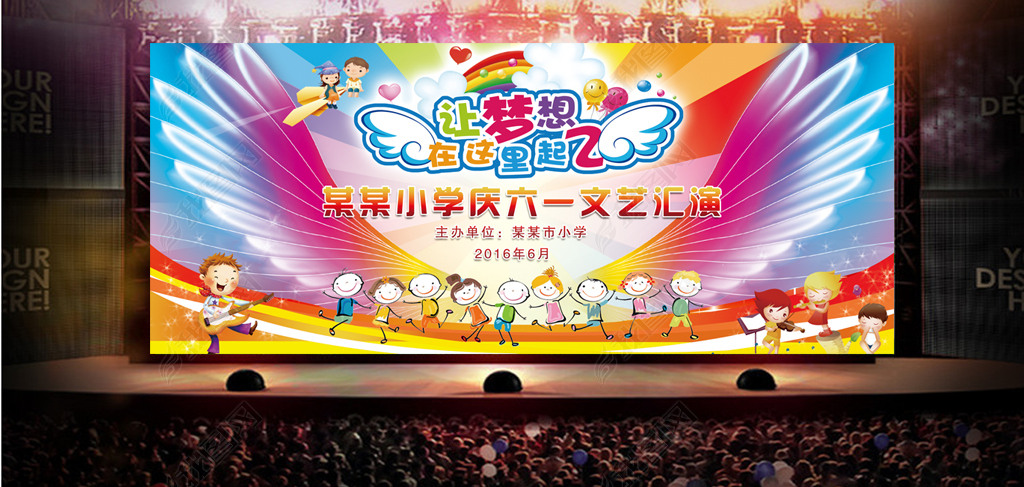 璀璨童心，歡樂舞臺——高清六一兒童節文藝匯演背景設計探析